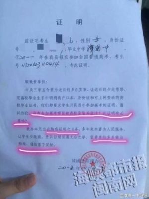 特长生证明怎么开？（高等教育学校招生考试证明）