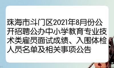 珠海斗门区小学入学怎么申请？（斗门教育局招生办地址）