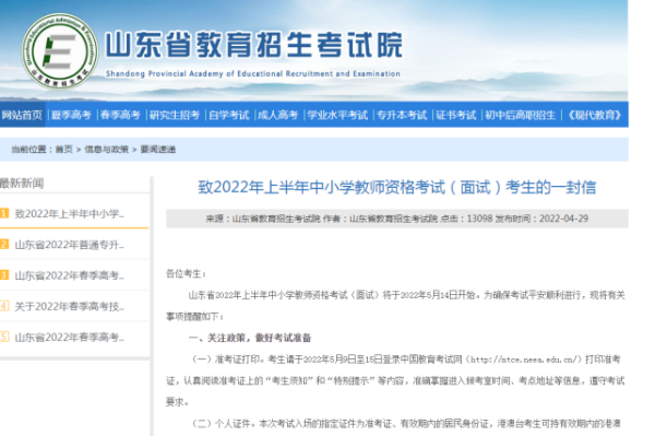 2023山东教资报名流程详细步骤？（山东省教育厅网上招生）