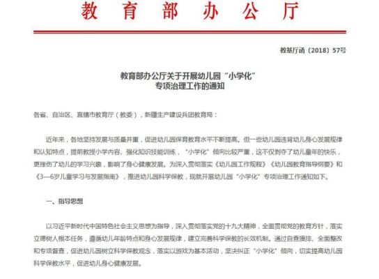 幼儿园人数国家规定？（教育部 运动 幼儿园招生）