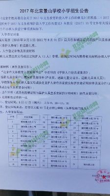 安阳幼升小报名需要哪些材料？（安阳县教育局学校招生）