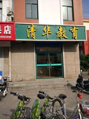 淄川清华教育怎么样？（淄川教育局招生办地址）