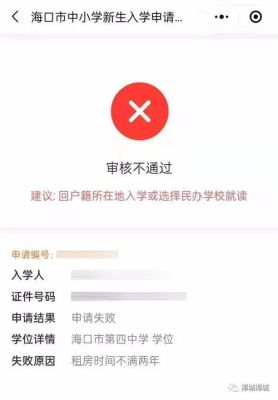 小学入学申请审核资料多久会通过？（寿光教育局招生考试网站）