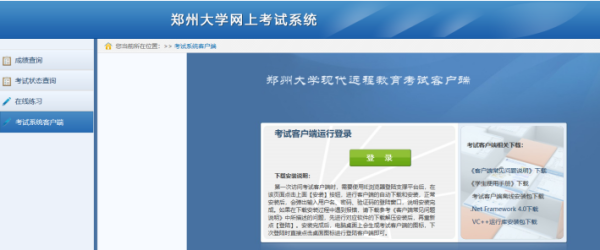 郑大远程教育怎么预约考试？（郑大远程教育招生简章）