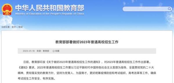 教育部2023年入学年龄规定？（九年义务教育限制招生）