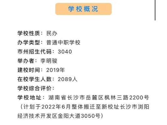 0731是哪里的催款电话？（长沙教育学校招生办电话）