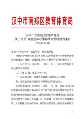 汉中中小学开学最新通告？（汉中教育局招生学校名单）