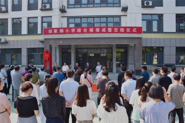 田家炳小学报名条件？（曲阜市义务教育招生条件）