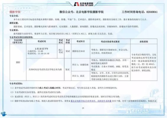 北京电影学院考美术系，专业好过么?考什么？（影视艺术职业教育招生简章）