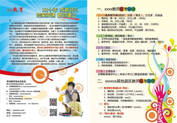 私人培训机构当老师还要负责招生，去街上和学校发传单，有前途吗？（教育培训可以做招生活动吗）