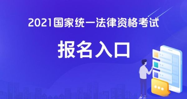 2021年湖南法考放宽地区有哪些？（隆回城区义务教育招生报名）