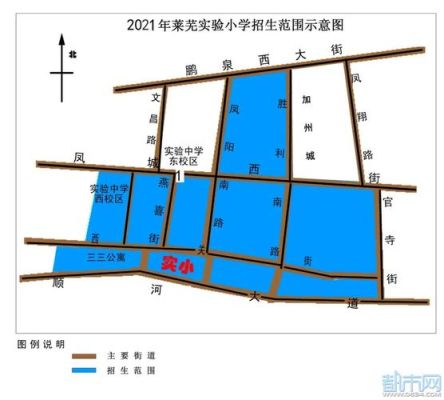 莱芜上小学需要什么条件？（莱芜区义务教育招生片区）