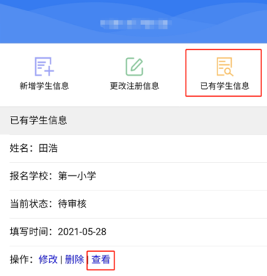 济南幼升小报名结果怎么查？（济南市网络教育招生网）