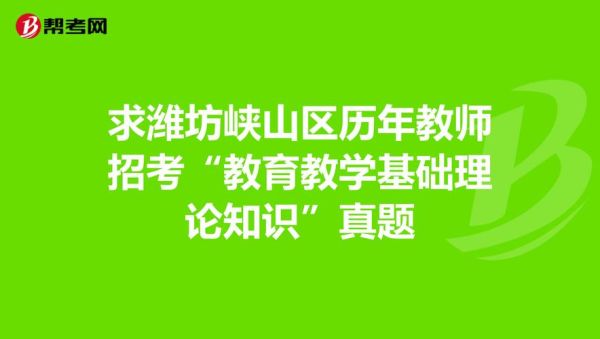 潍坊教育学院是什么学历？（潍坊市中职教育招生考试）