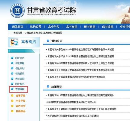甘肃省2022高考征集志愿怎么找？（省教育招生考试院网站甘肃）