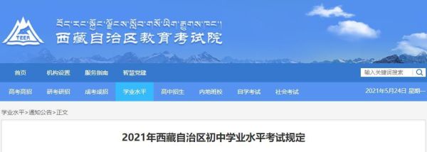2022年拉萨小考成绩什么时候出来？（拉萨市教育招生考试院）