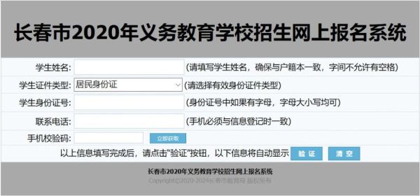 长春市中小学网上报名的步骤？（长春义务教育招生实施方案）