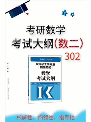 数学考研大纲？（教育部研究生招生大纲）
