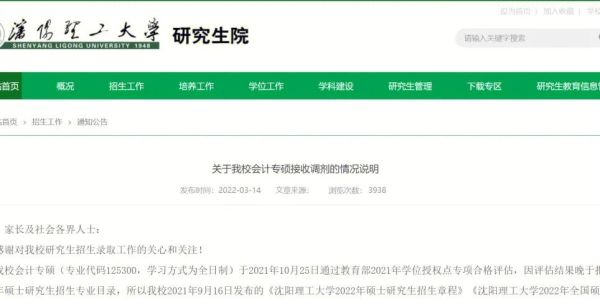 2023调剂院校信息公布的有哪些？（全国教育专硕招生调剂系统）