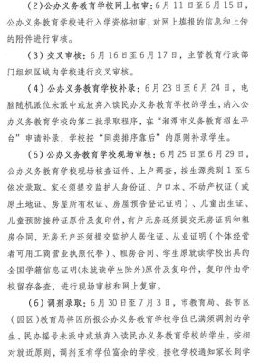 2021湖南中小学开学时间？（湖南义务教育招生平台湘潭）