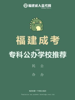 漳州护理专业学校有哪些？（漳州成人教育函授招生网）