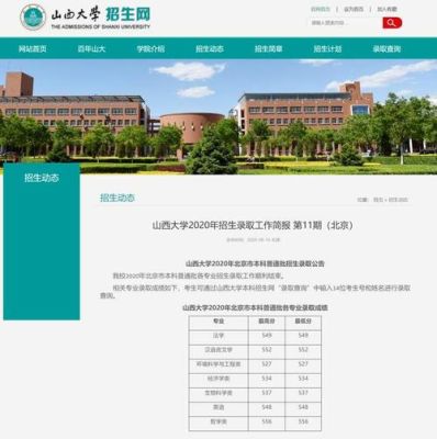 山西大学怎么查录取结果？（山西省教育考试招生网）