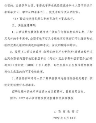 山西省教师编制考试从哪里看公告？（山西教育厅招生网站入口）