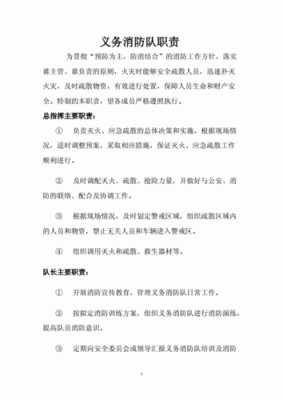 义务消防队有哪些职责？（四会2018义务教育招生）