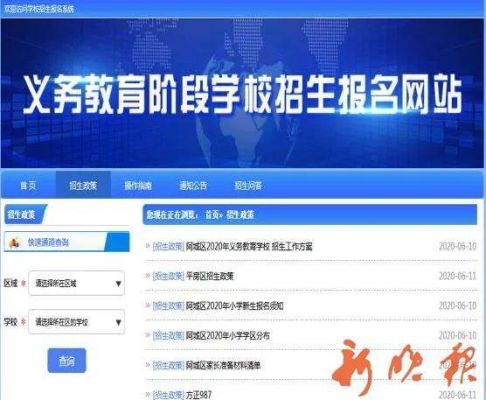 教育局官网怎么报名？（教育局招生报名平台网址）