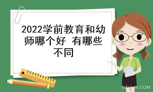 2023年幼师入编新条件？（学前教育提前招生要求学历）