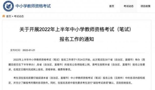 2022教师资格证报名时间张家口？（张家口教育编制招生网）
