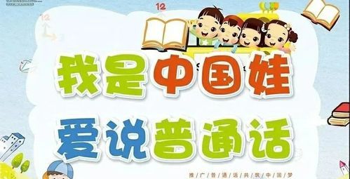 如何让农村小学生说好普通话？（幼儿学前教育招生广告词）
