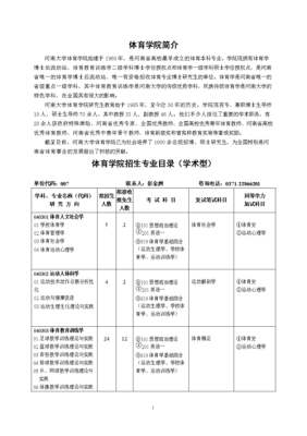 体育硕士能考什么博士？（体育教育学博士招生简章）