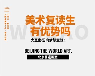 美术生的好处？（美术教育招生的优势与劣势）