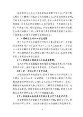 民办学校实施条例？（民办义务教育招生实施细则）