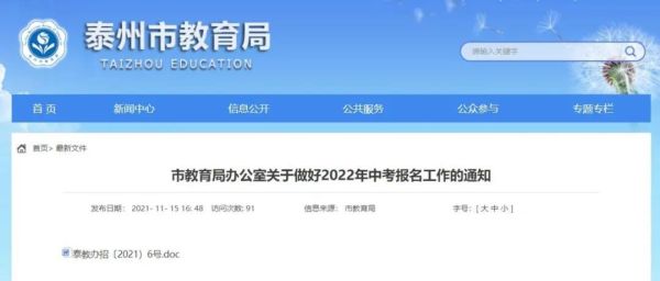 2021年中考学籍是由教育局管吗？（教育局中考招生政策解读）