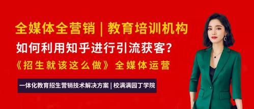 教育引流是什么意思？（教育机构招生引流管理办法）