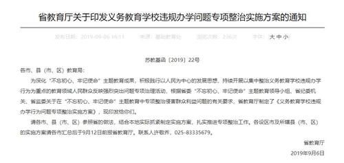 江苏省教育局投诉网址是什么？（江苏义务教育学校违规招生）