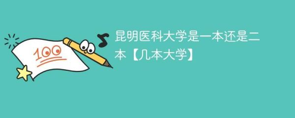 昆明医科大学可以函授吗？（昆明函授教育招生专业学校）