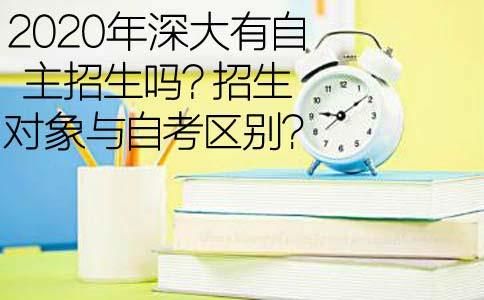 中专自主招生和自考有什么区别？（职业教育培训是自主招生吗）