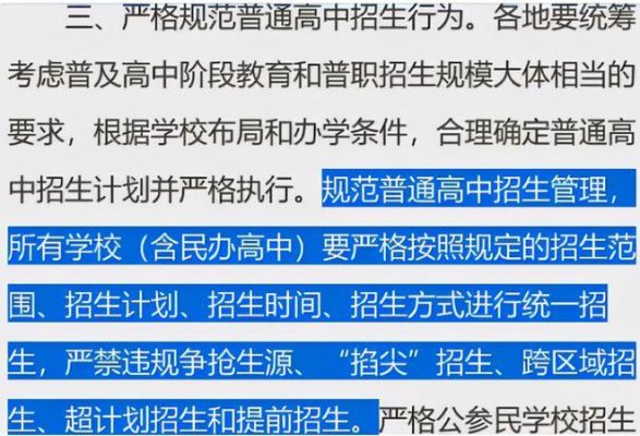 大连私立高中招生政策？（民办教育控制在5%招生）