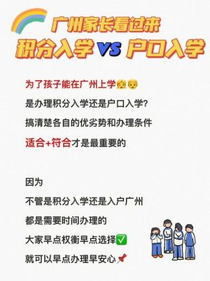 非广州市户口的子女入读小学？（海珠区义务教育招生条例）