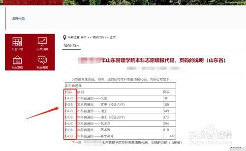 山东院校代号怎么查询？（山东教育厅招生咨询电话）
