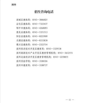 滨州初中考生可以报考济南的高中吗？（滨州义务教育招生简章公布）