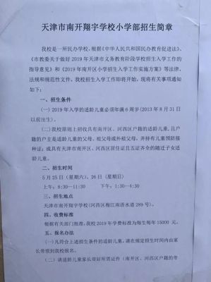 河西私立小学怎么才能上？（河西区教育局招生咨询）