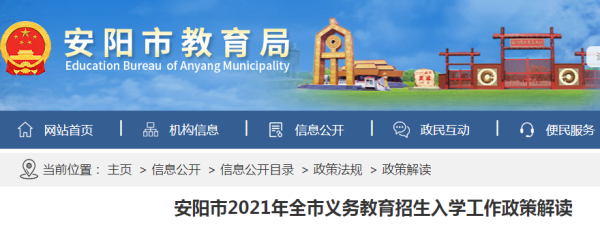安阳市2023年小升初如何查询？（安阳教育局招生电话号码）