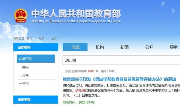 学前教育有什么限制条件？（学前教育机构招生新规策）