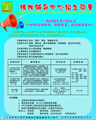 暑假辅导补习班招生简章如何写？（暑假兼职教育机构招生计划）