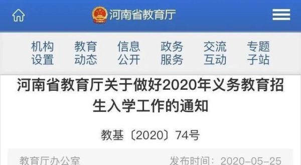 河南省教育厅官方网站？（省教育厅招生相关网站）