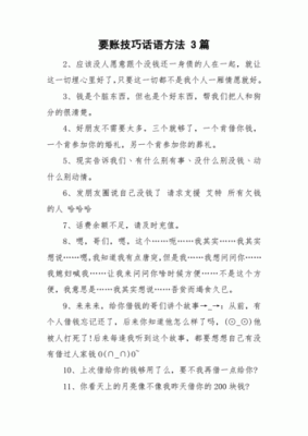会计要账话术？（会计继续教育招生话术技巧）